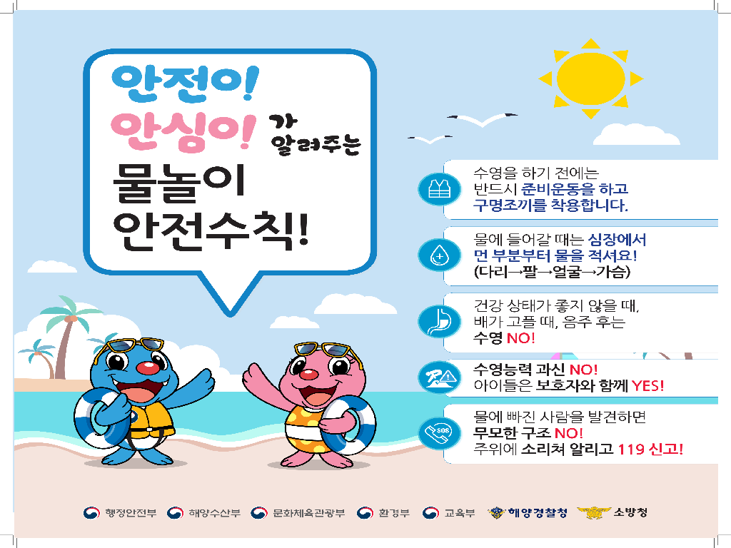 물놀이 안전수칙!