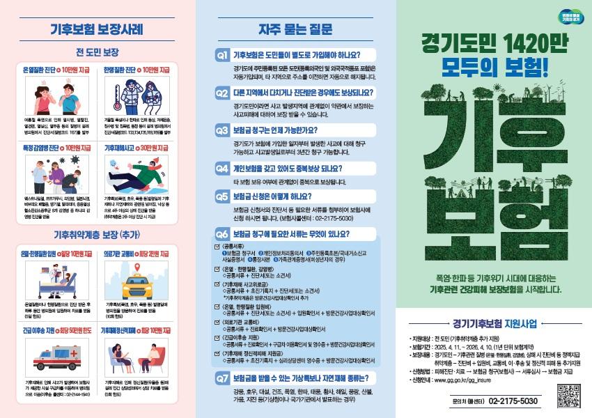 기후보험 지원사업
